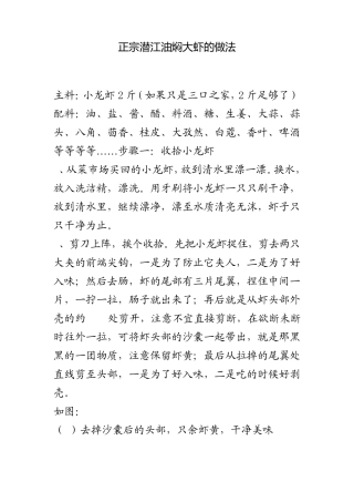 正宗潜江油焖大虾的做法