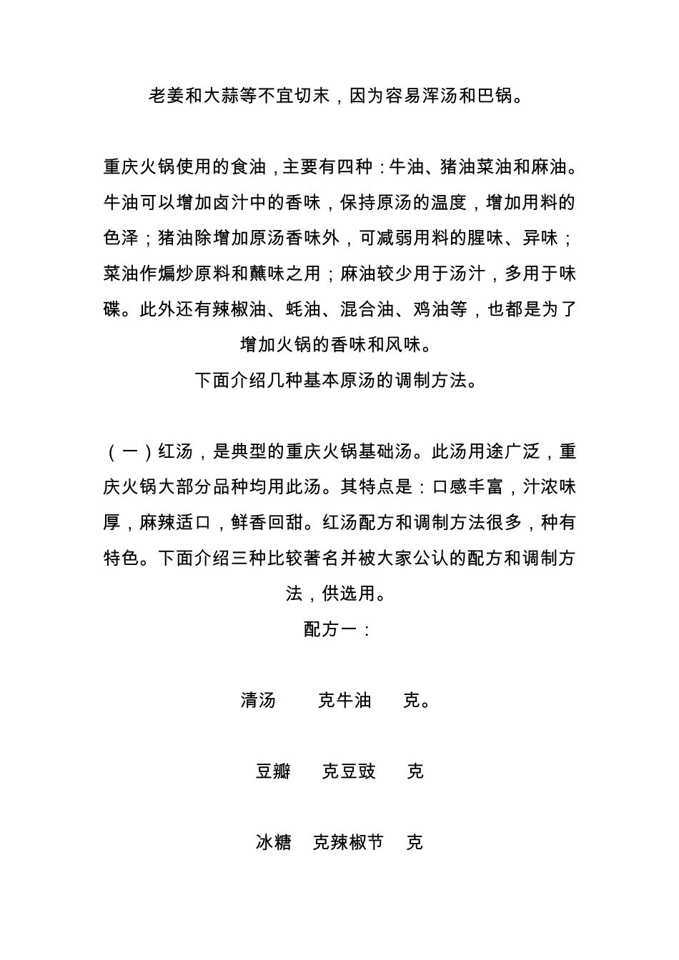 正宗火锅底料做法_第3页