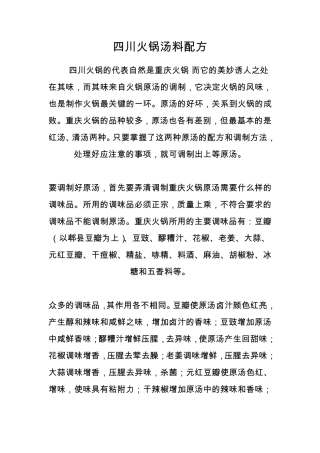 正宗火锅底料做法