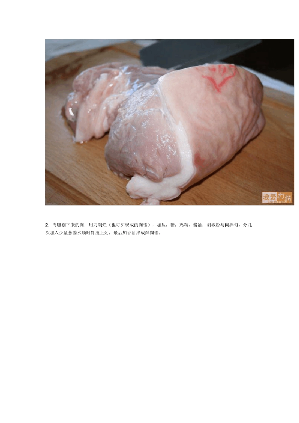 正宗灌汤包的制作方法_第2页