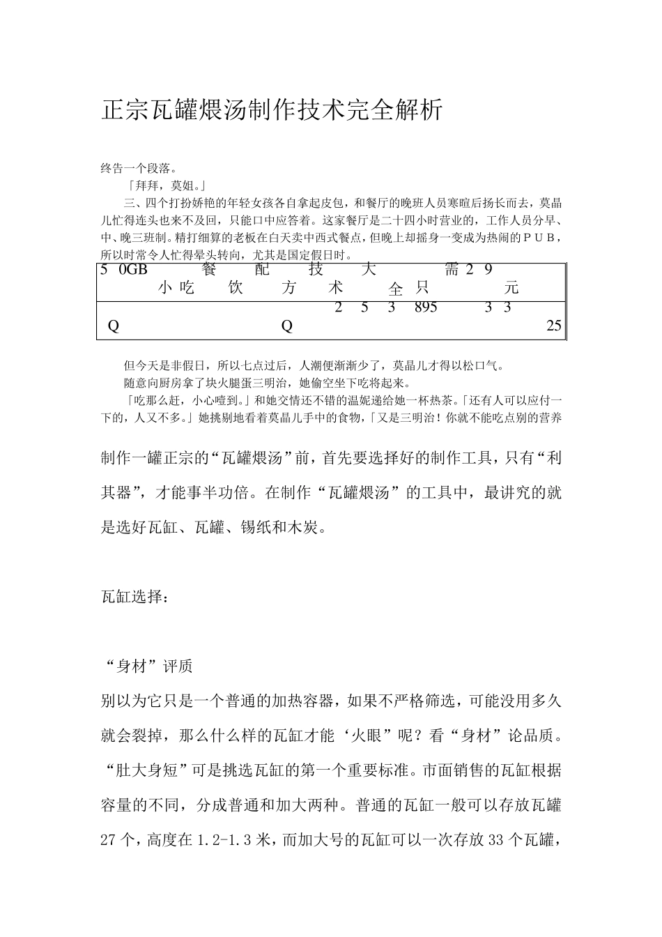 正宗瓦罐煨汤制作技术完全解析_第1页
