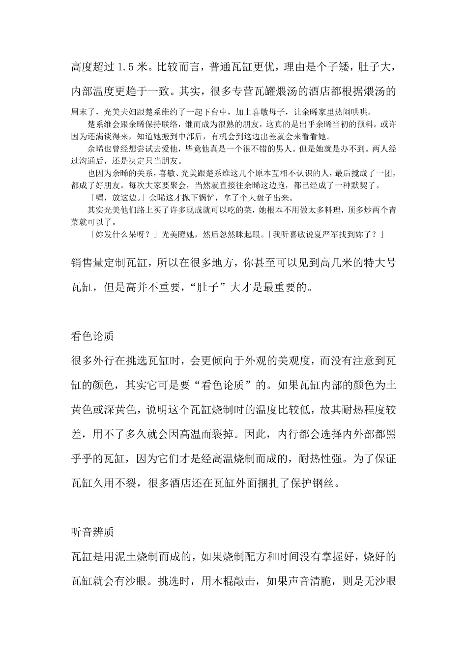 正宗瓦罐煨汤制作技术完全解析_第2页