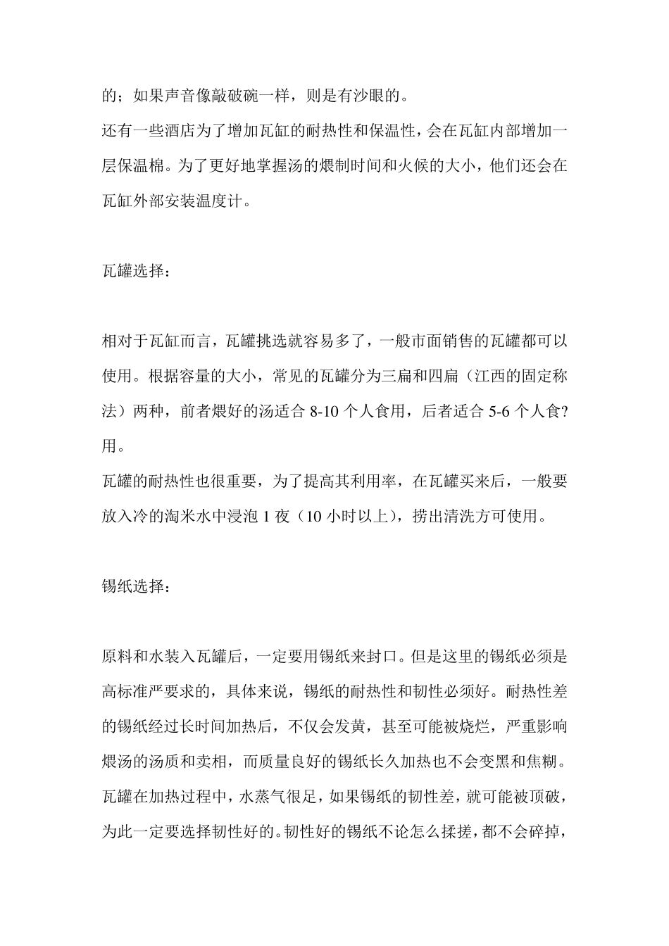 正宗瓦罐煨汤制作技术完全解析_第3页