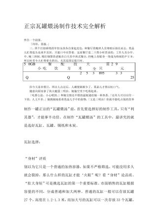 正宗瓦罐煨汤制作技术完全解析