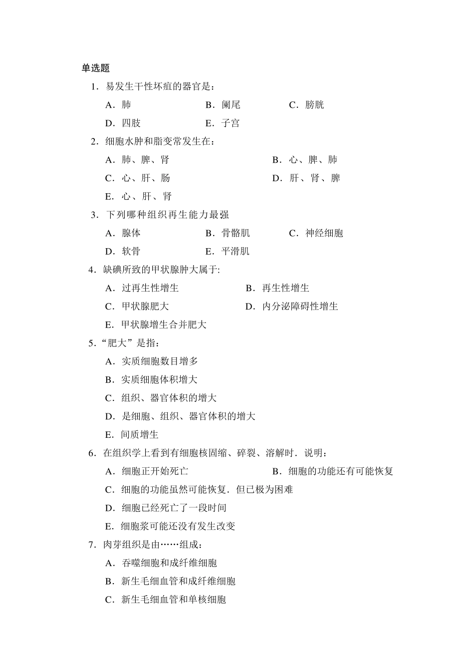 正宗病理学试题库及答案_第3页