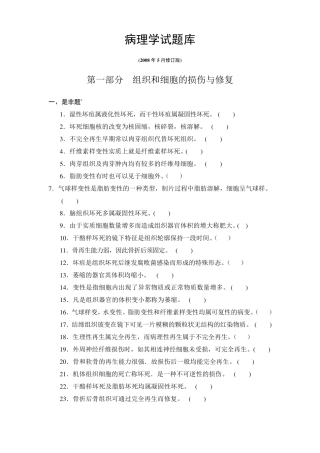正宗病理学试题库及答案