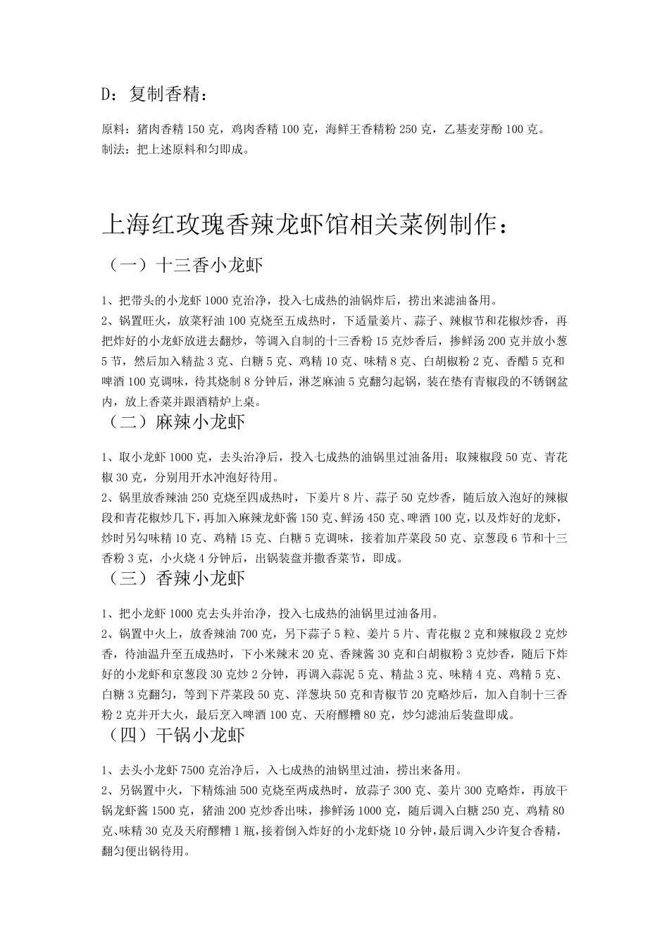 正宗盱眙龙虾配方(十三香龙虾~~麻辣小龙虾~~椒盐虾球)_第2页