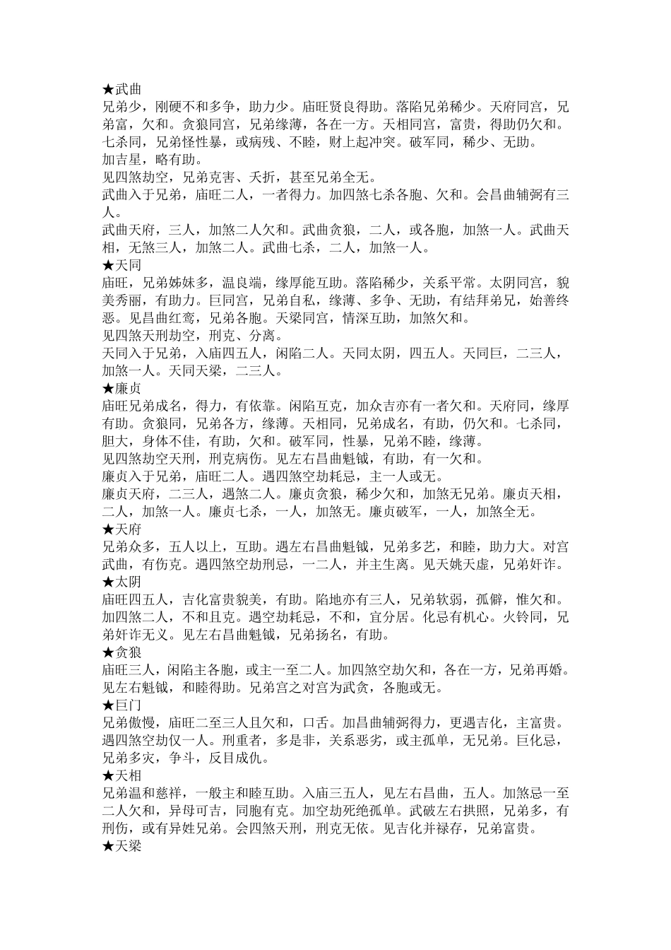 正宗紫微斗数大全_第2页