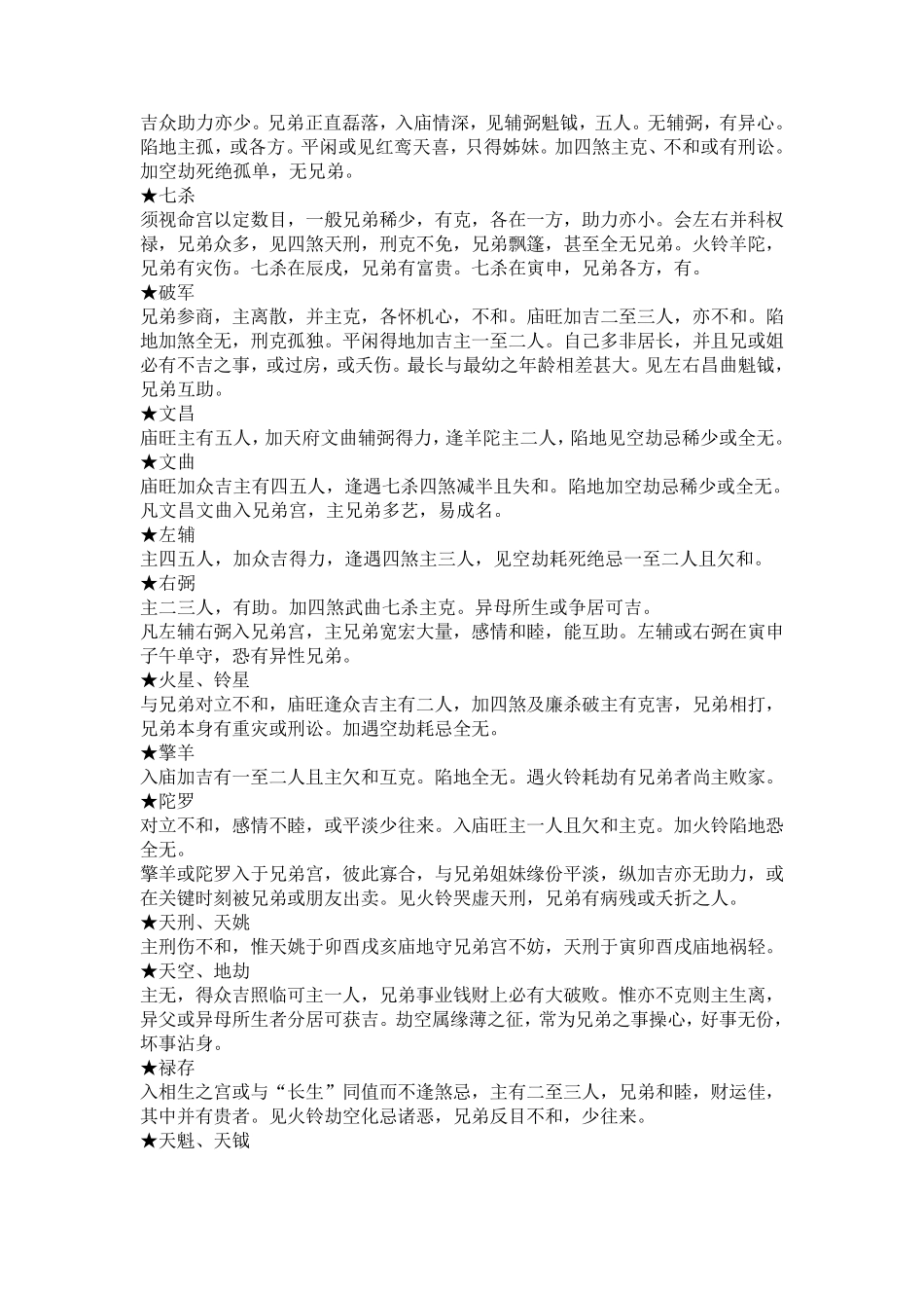 正宗紫微斗数大全_第3页
