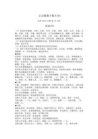 正宗紫微斗数大全