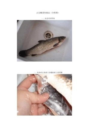 正宗酸菜鱼做法