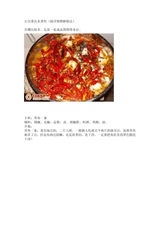 正宗重庆水煮鱼(超详细图解做法)