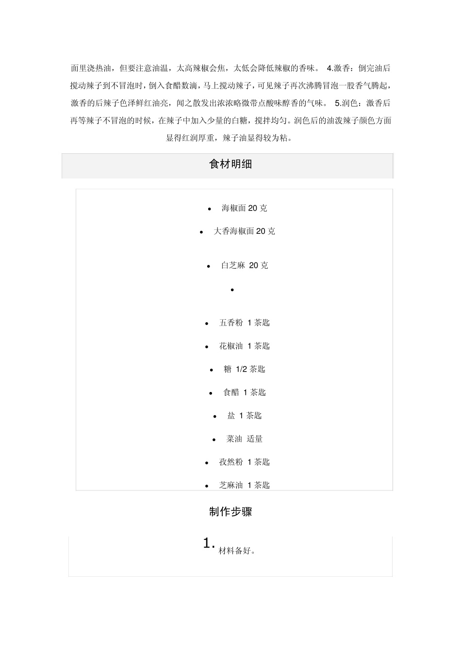 正宗陕西油泼辣子_第2页