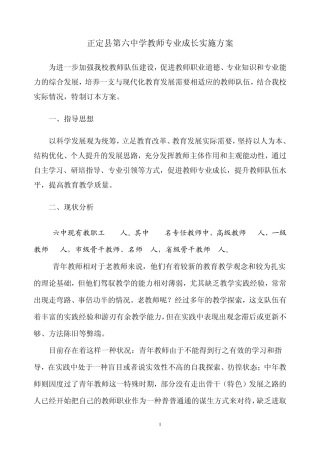 正定六中教师专业发展学校实施方案