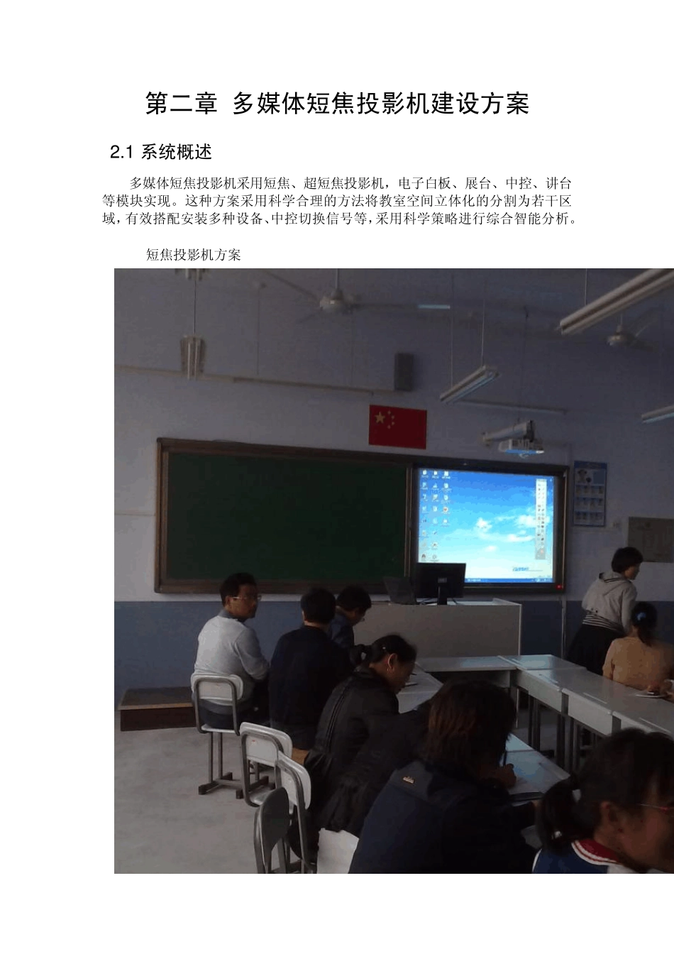 正屏超短焦、短焦投影机方案_第3页