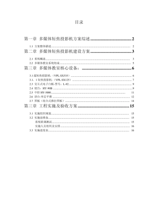 正屏超短焦、短焦投影机方案