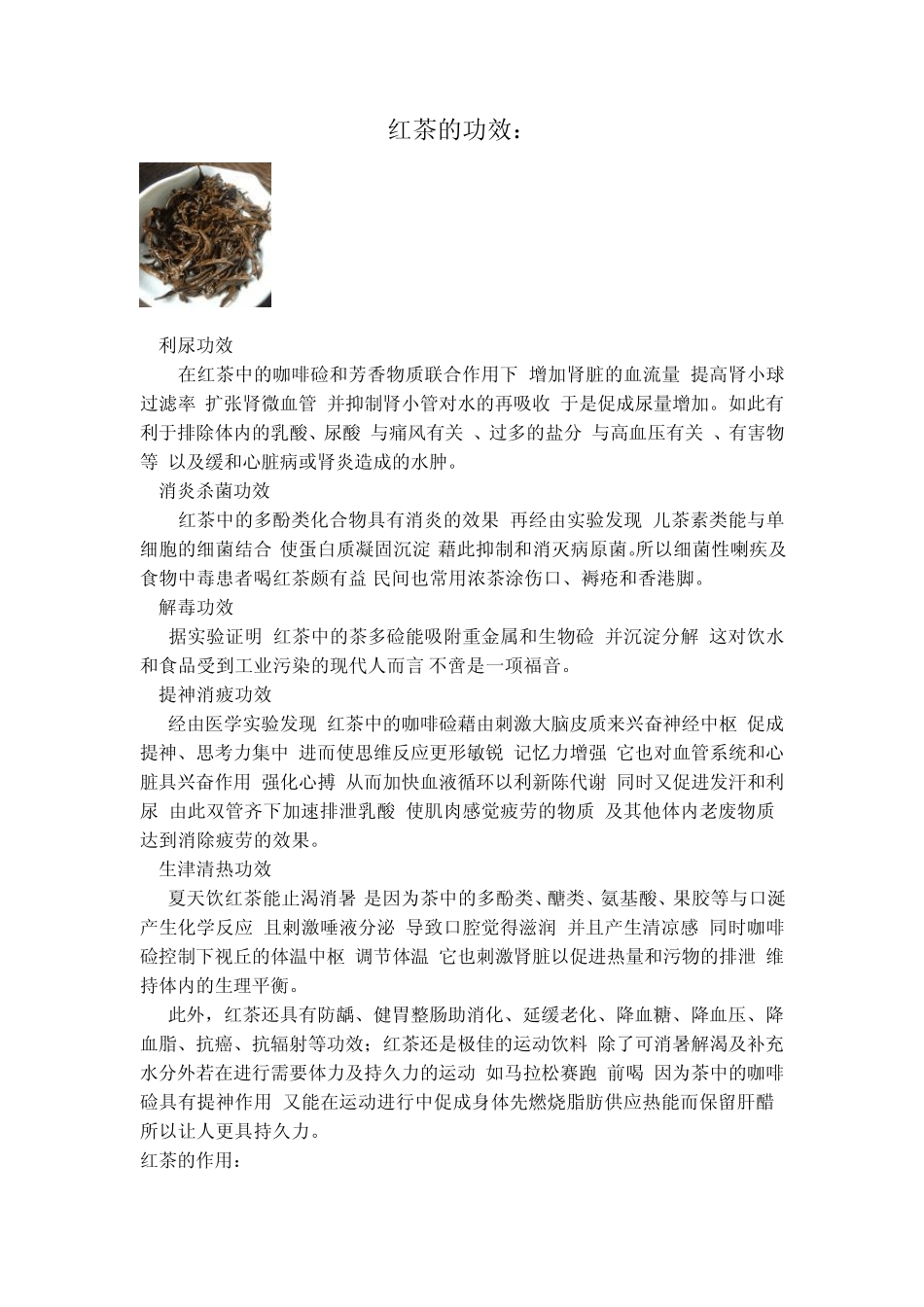 正山小种与金俊梅_第1页