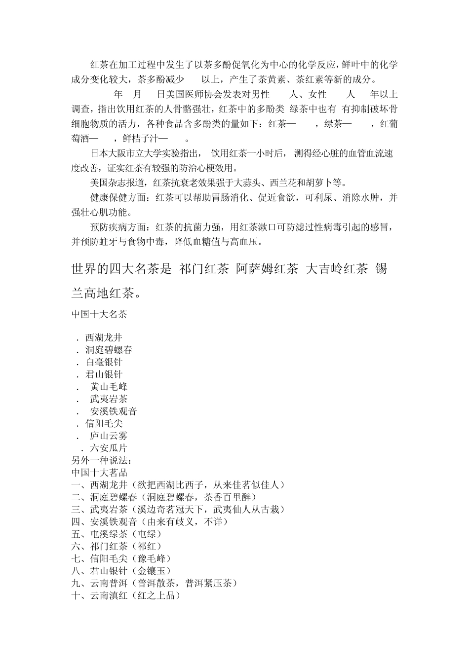 正山小种与金俊梅_第2页