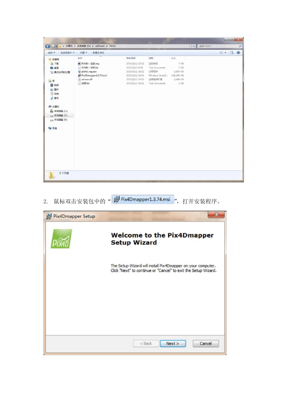 正射数据处理操作步骤_第2页