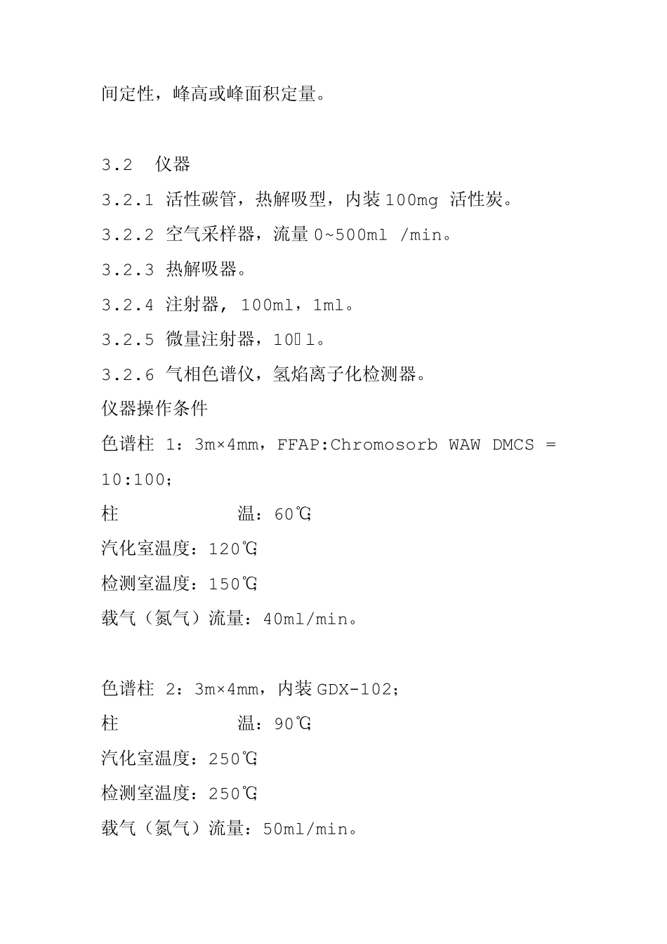 正己烷检测方法MicrosoftWord文档_第2页