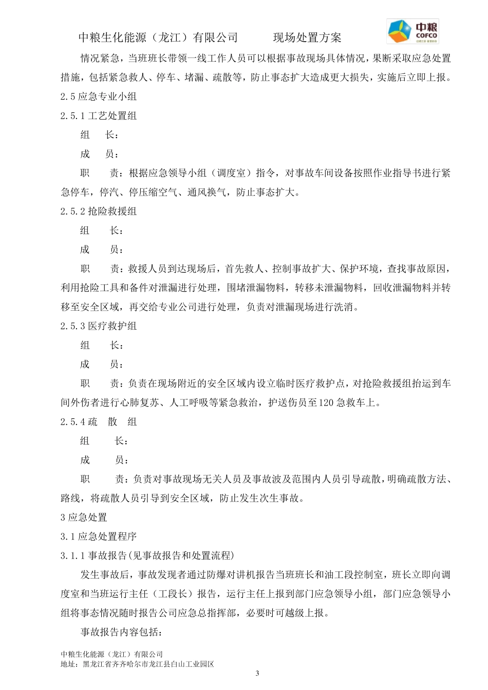 正己烷泄漏现场处置方案_第3页