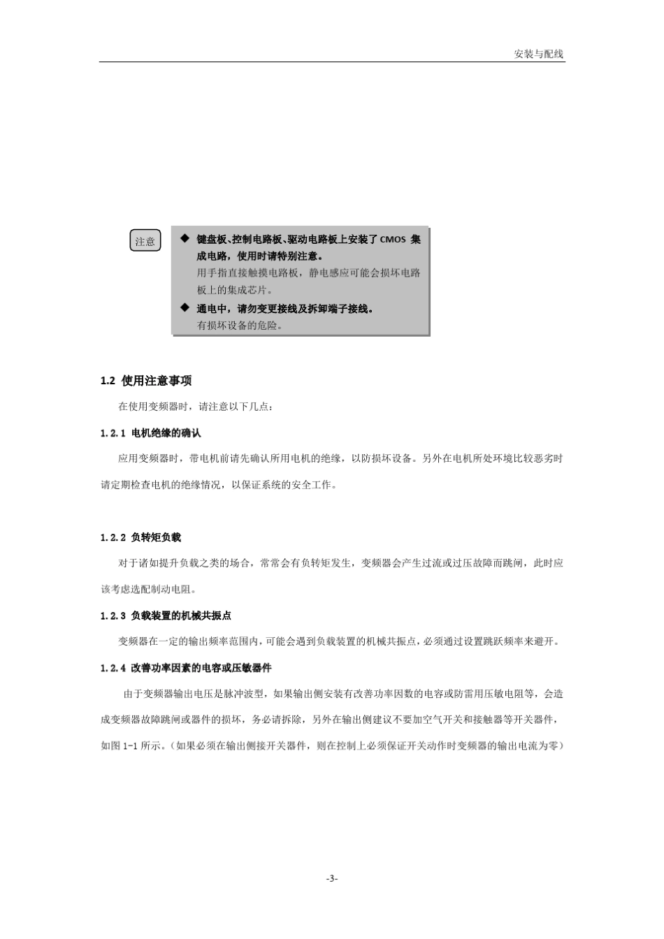 正川ZC200用户手册_第3页