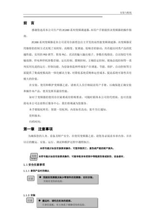 正川ZC200用户手册
