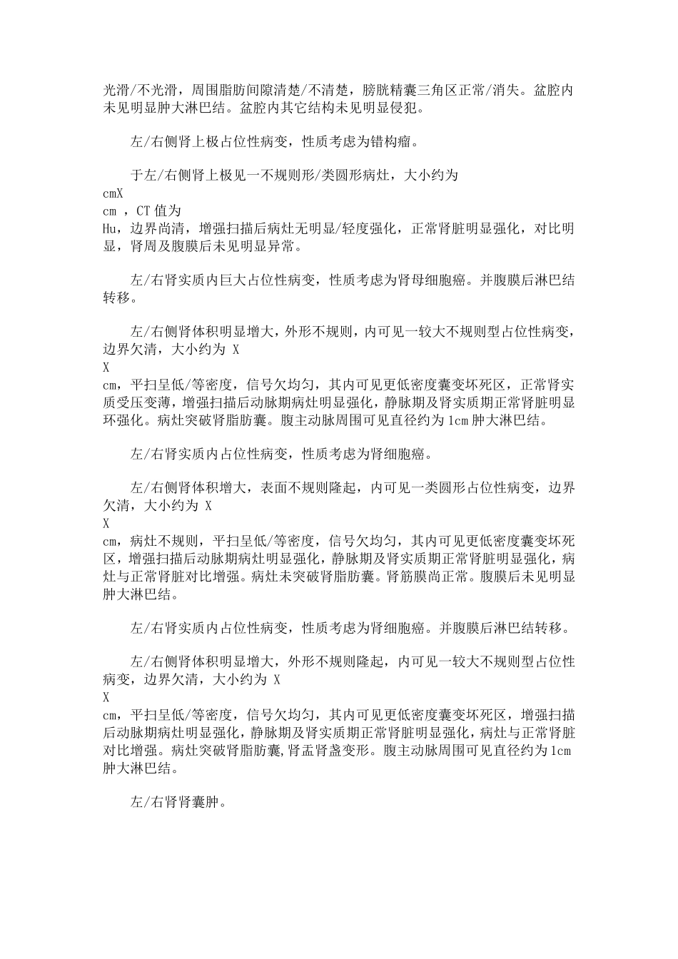 正常CT报告书写模板_第3页