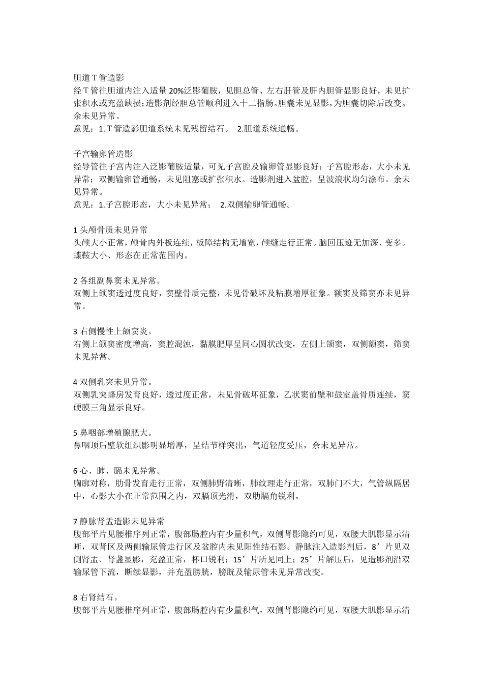 正常X线报告模板_第2页