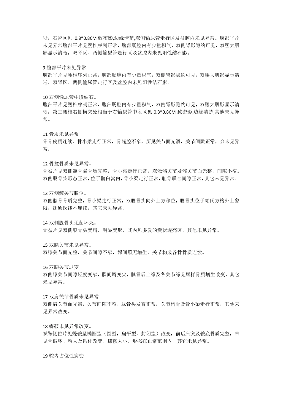 正常X线报告模板_第3页