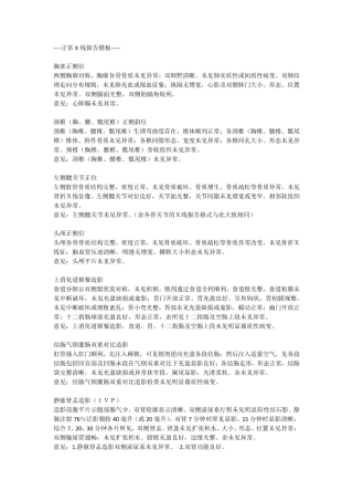 正常X线报告模板