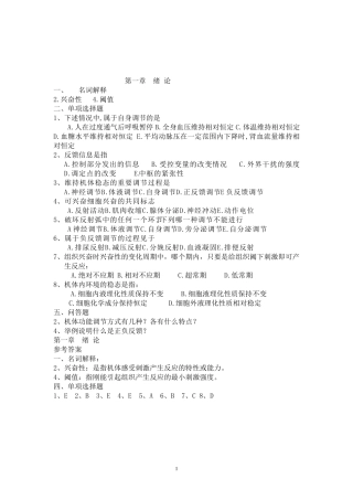 正常人体功能复习题