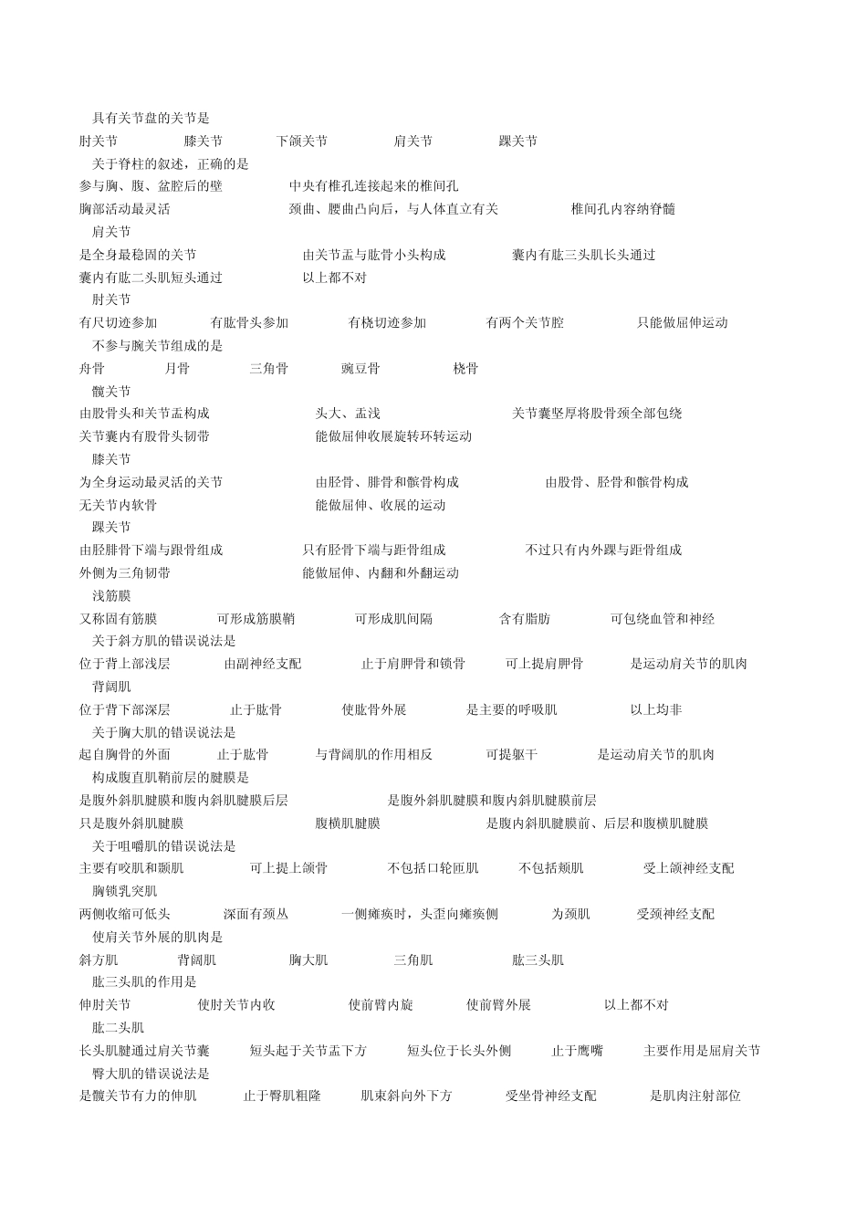 正常人体结构_第2页