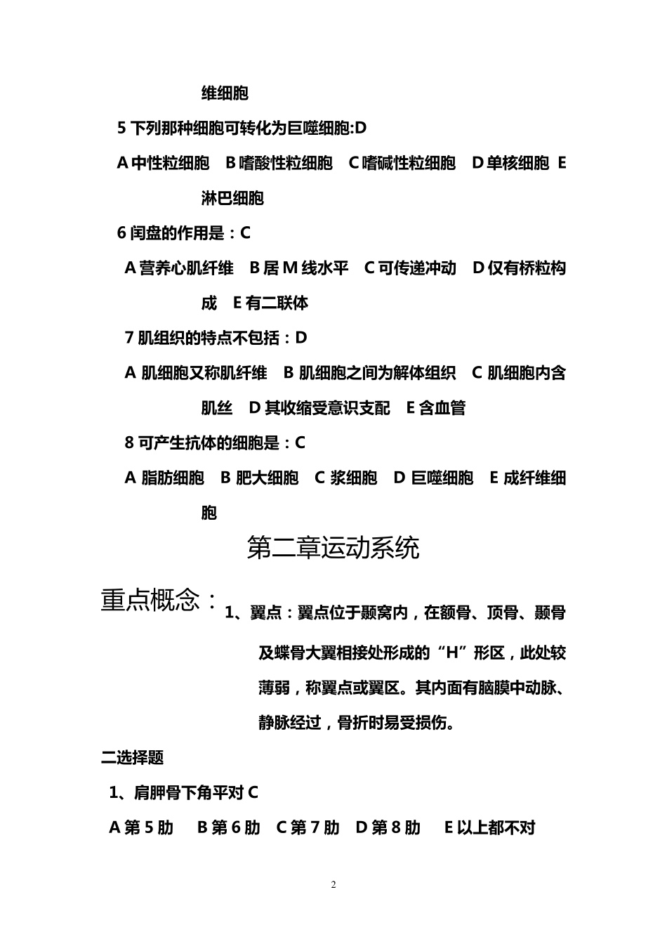 正常人体结构学习指导及习题集_第2页