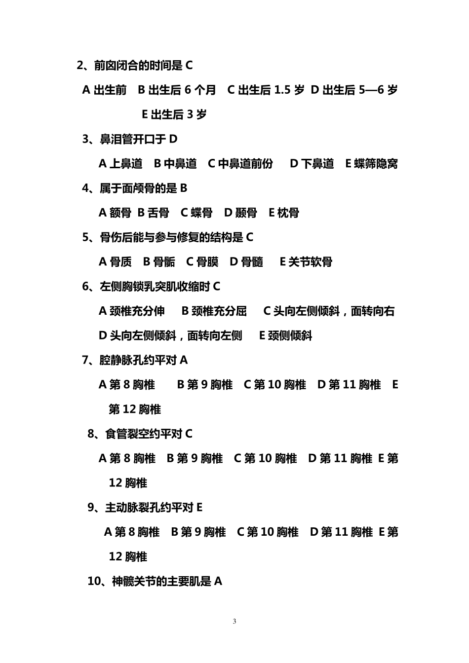 正常人体结构学习指导及习题集_第3页