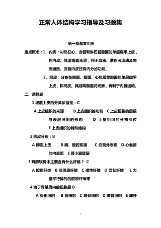 正常人体结构学习指导及习题集