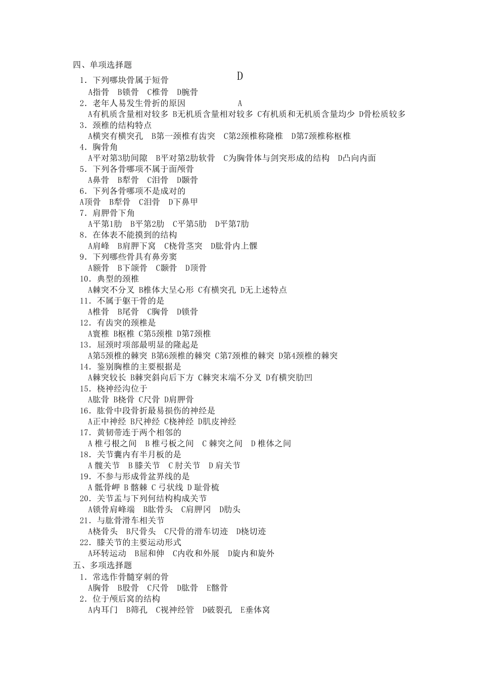 正常人体结构习题及答案_第2页