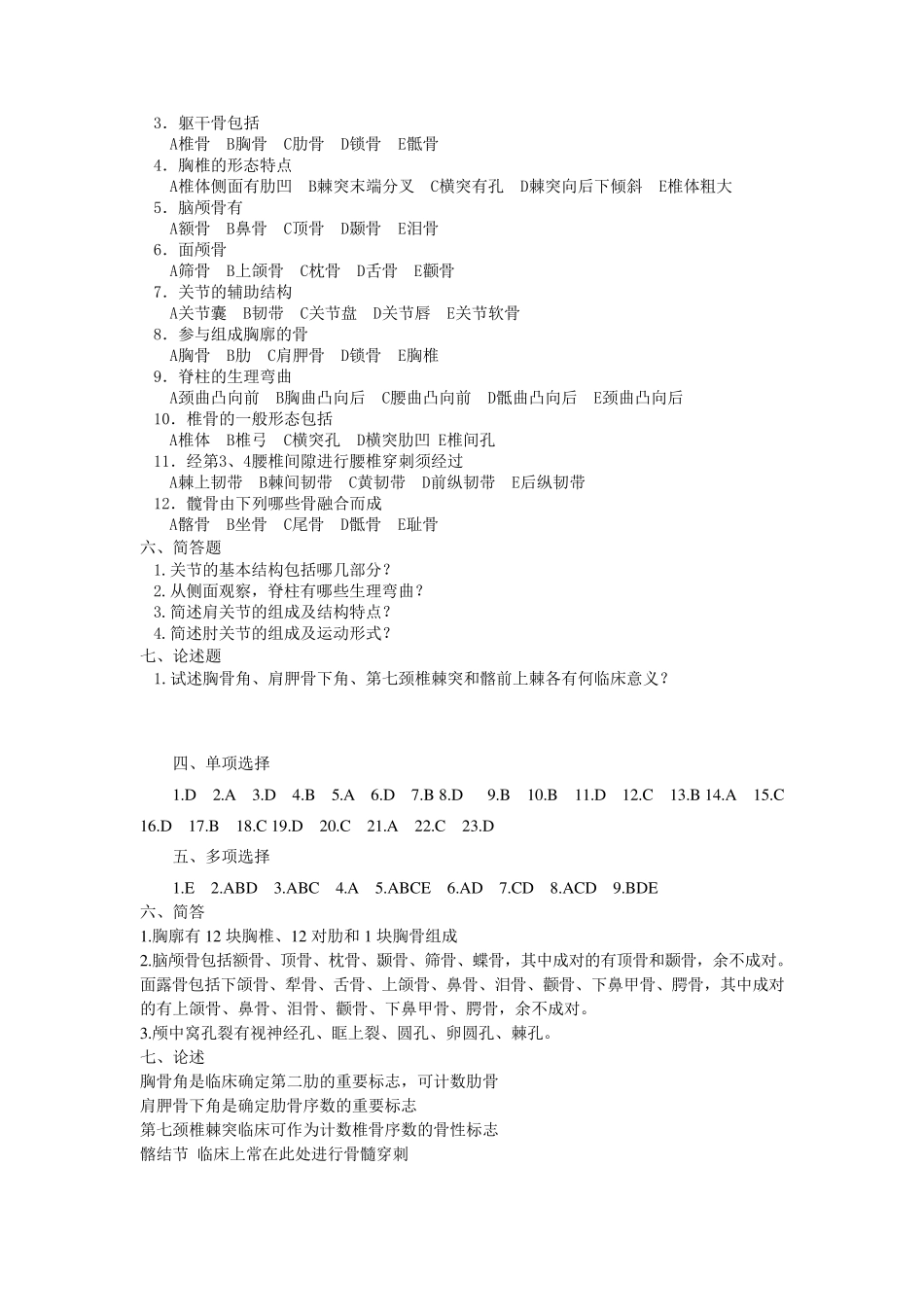 正常人体结构习题及答案_第3页