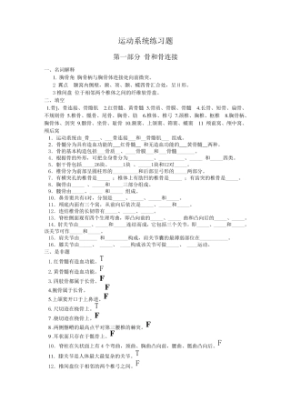 正常人体结构习题及答案
