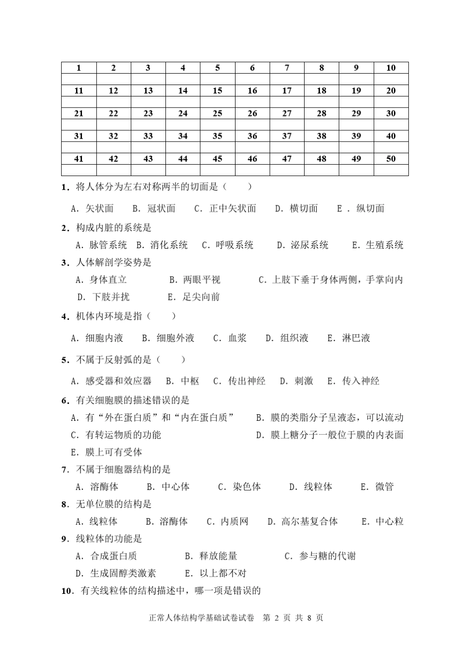 正常人体结构学基础试卷(A)护理中职护理专业72学时使用_第2页