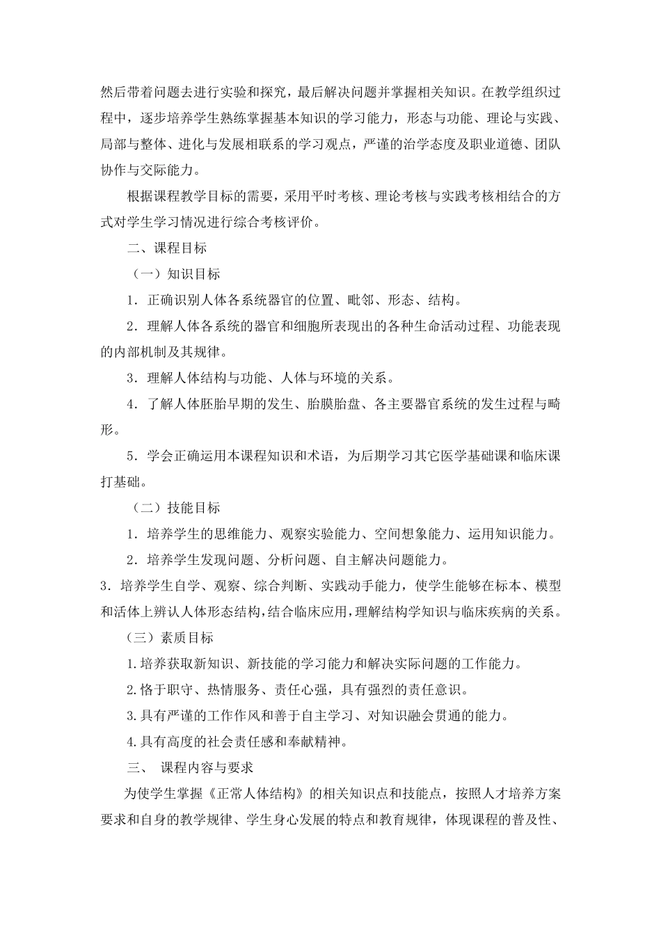 正常人体结构课程标准_第2页