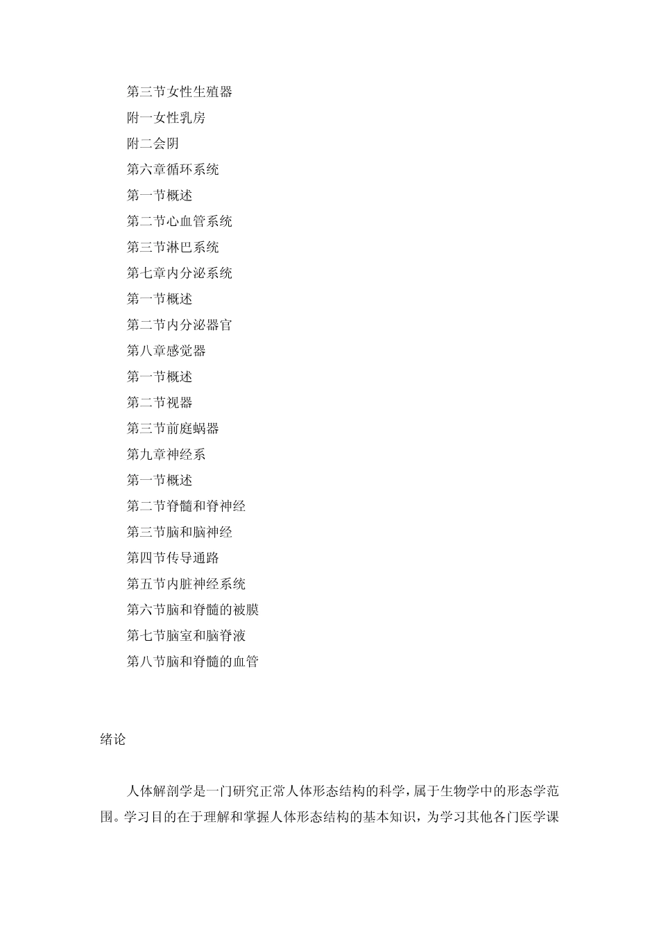 正常人体解剖学_第2页