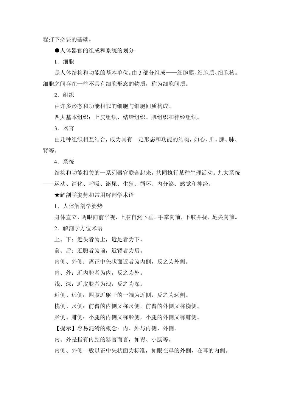 正常人体解剖学_第3页