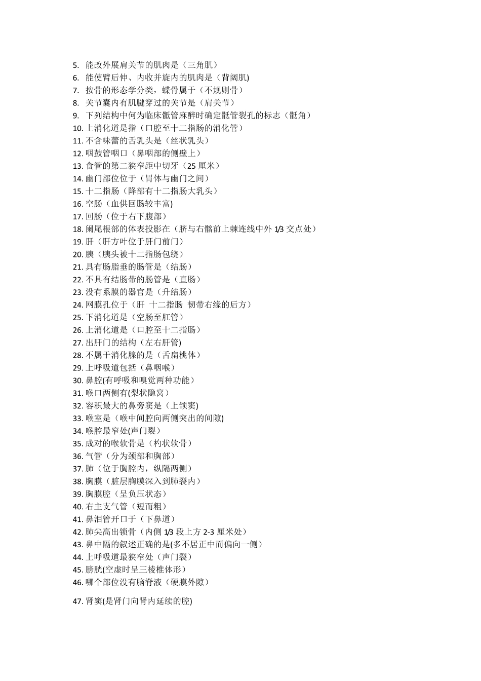 正常人体结构重点_第2页