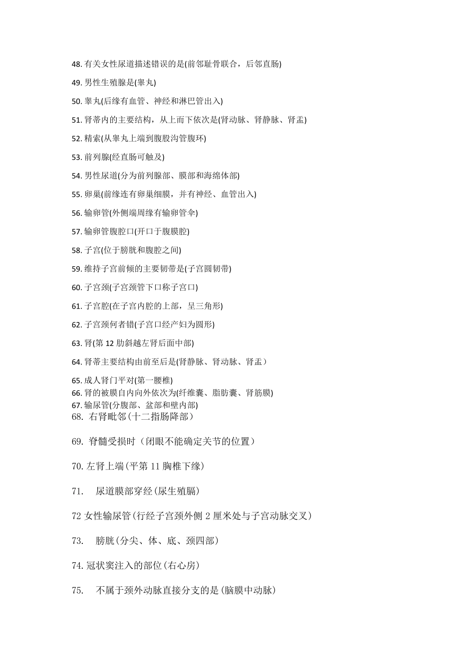 正常人体结构重点_第3页