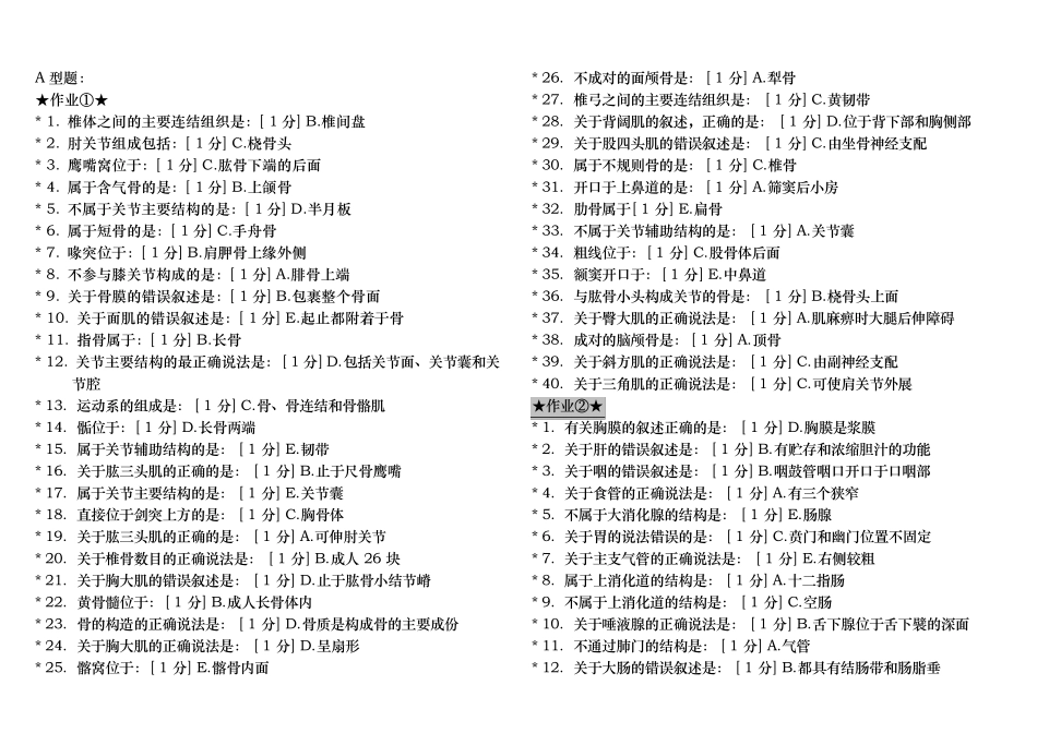 正常人体解剖学Z(作业汇总)_第1页