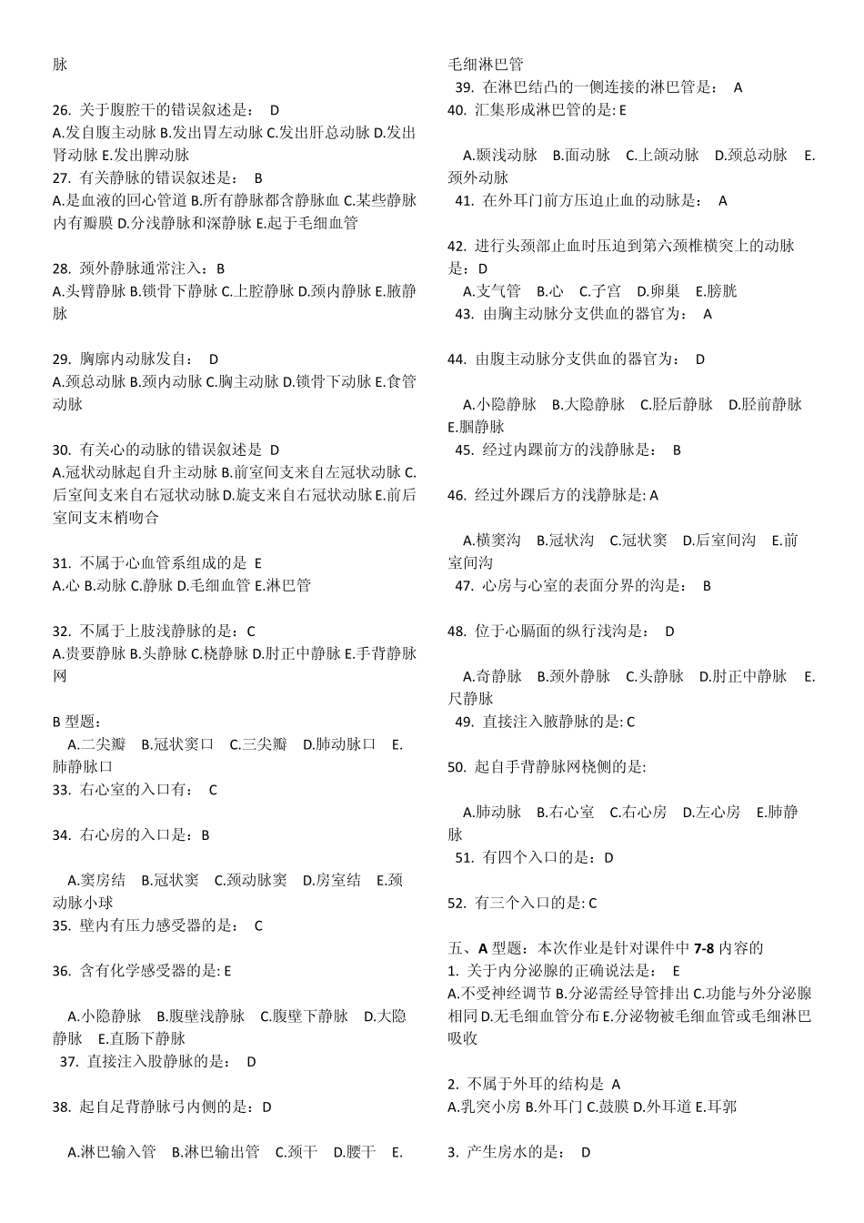 正常人体解剖学Z_第2页