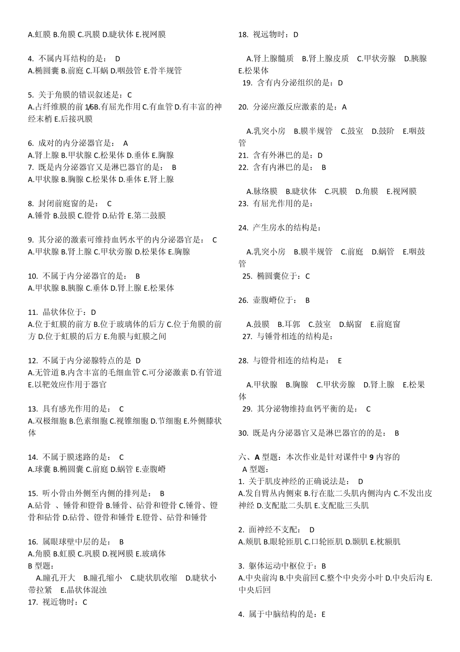 正常人体解剖学Z_第3页