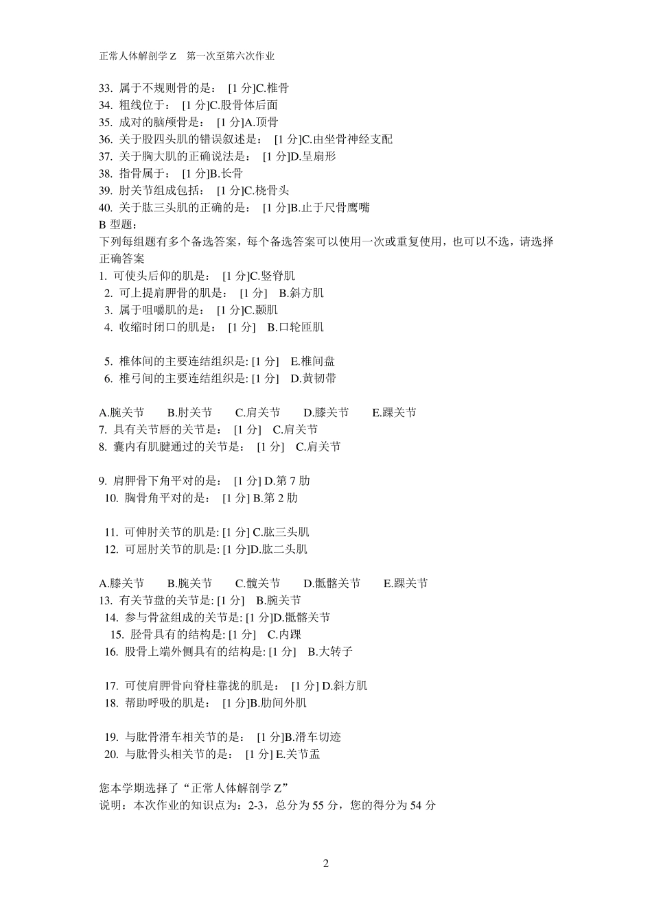 正常人体解剖学Z第一次至第六次作业_第2页