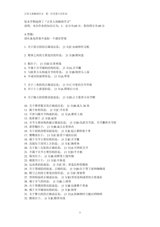 正常人体解剖学Z第一次至第六次作业